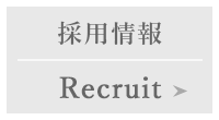 recruit 採用情報 Recruit